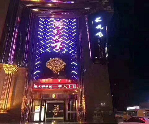 绵阳和天下ktv消费价格